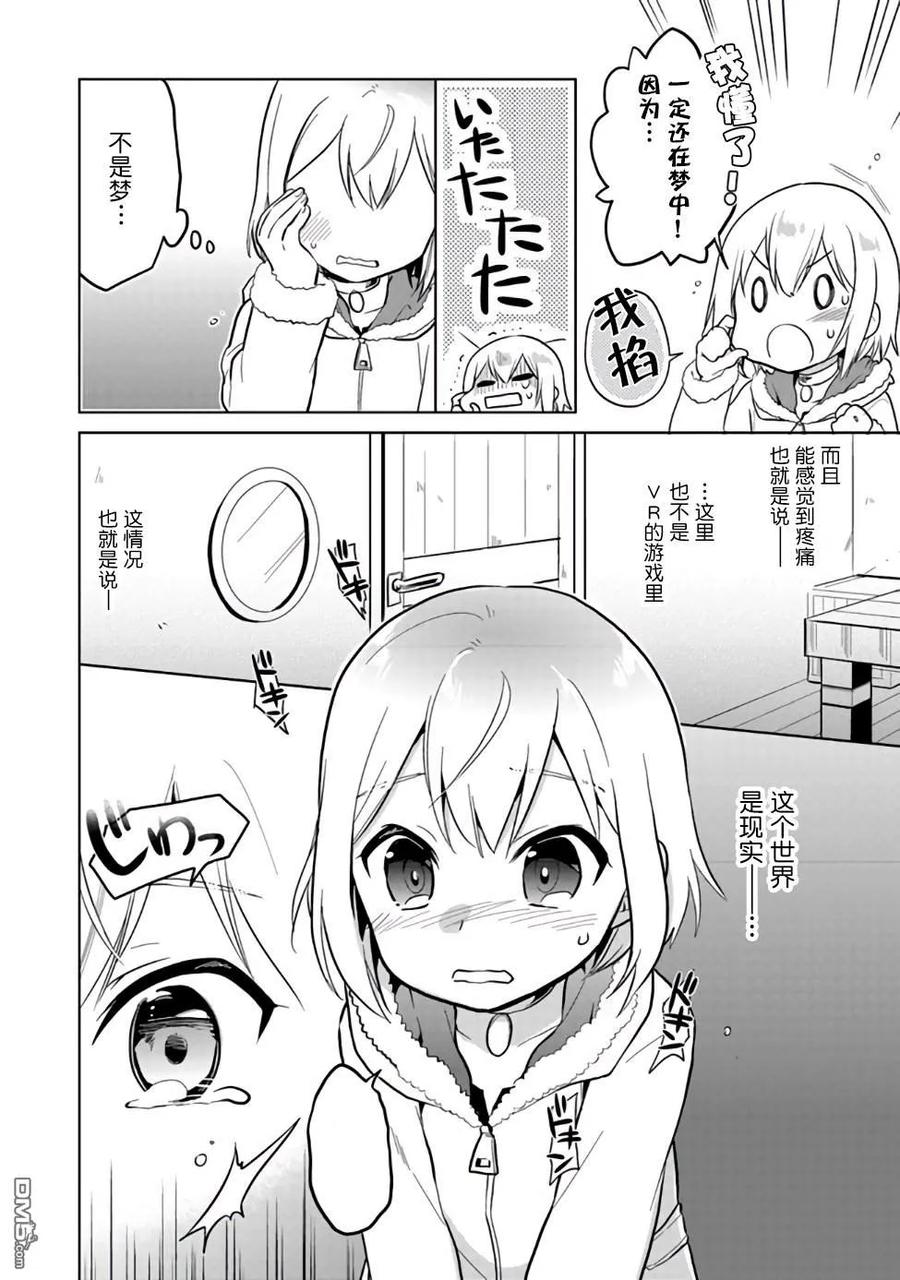 《小不点贤者从Lv.1开始在异世界奋斗》第2话 第4页