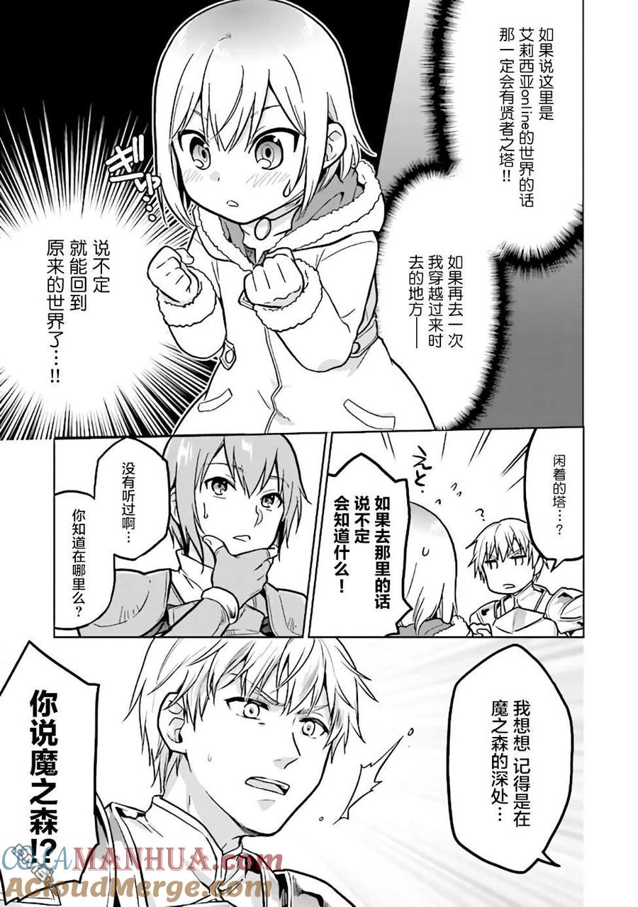 《小不点贤者从Lv.1开始在异世界奋斗》第2话 第17页