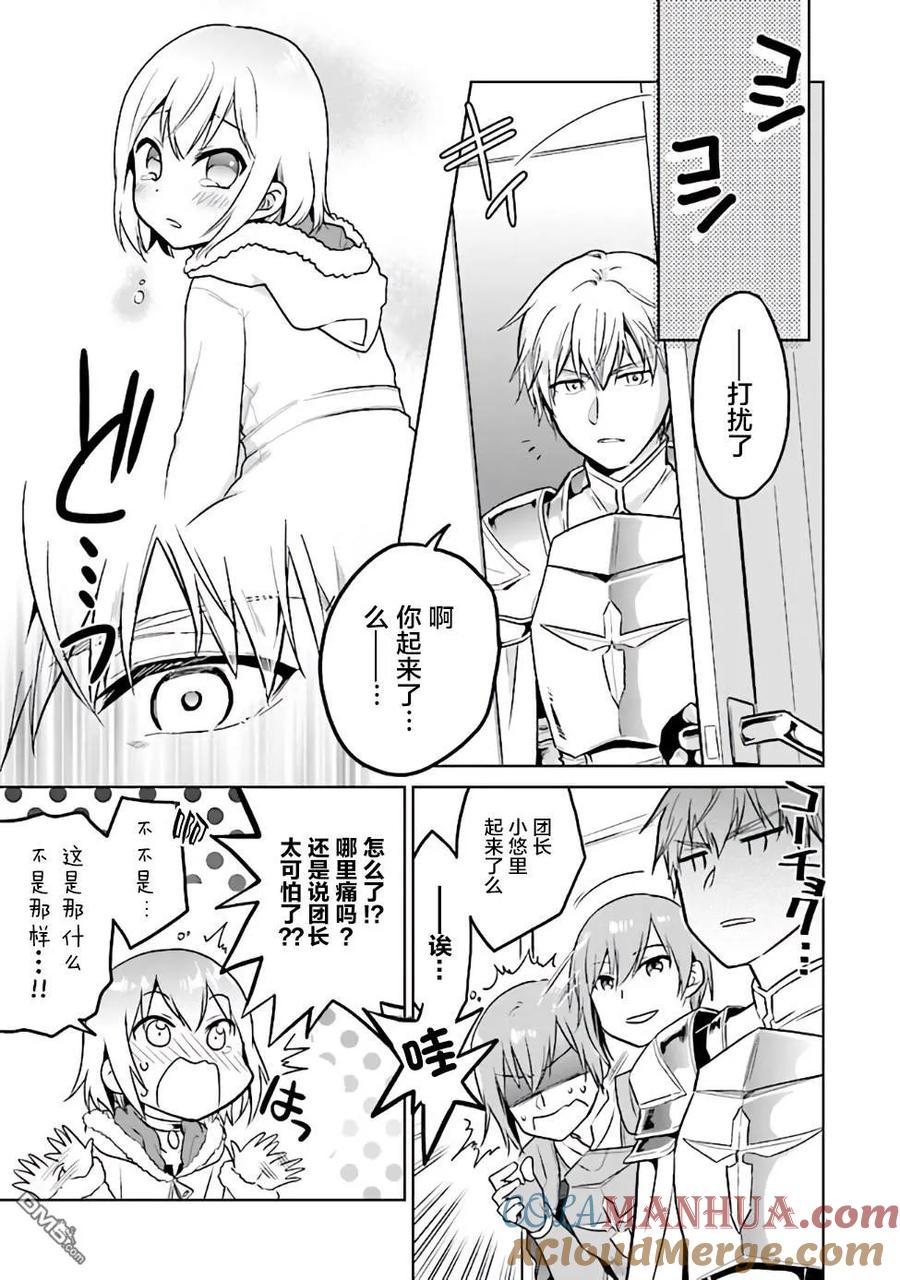 《小不点贤者从Lv.1开始在异世界奋斗》第2话 第11页