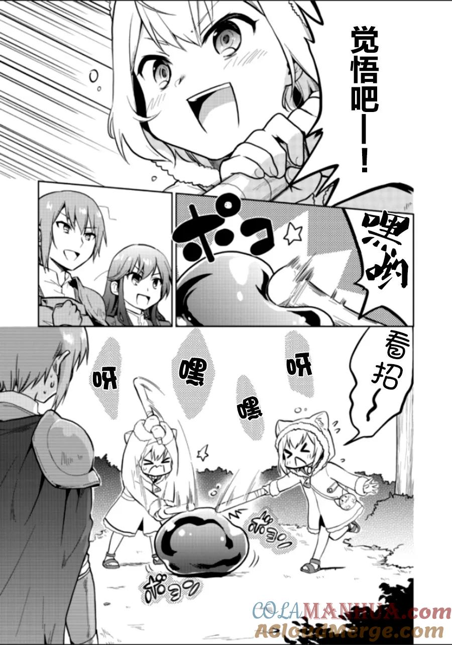 《小不点贤者从Lv.1开始在异世界奋斗》第3话 第13页