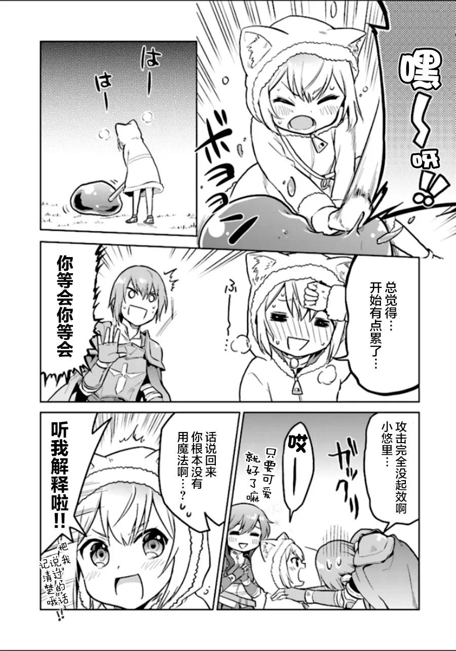 《小不点贤者从Lv.1开始在异世界奋斗》第3话 第14页