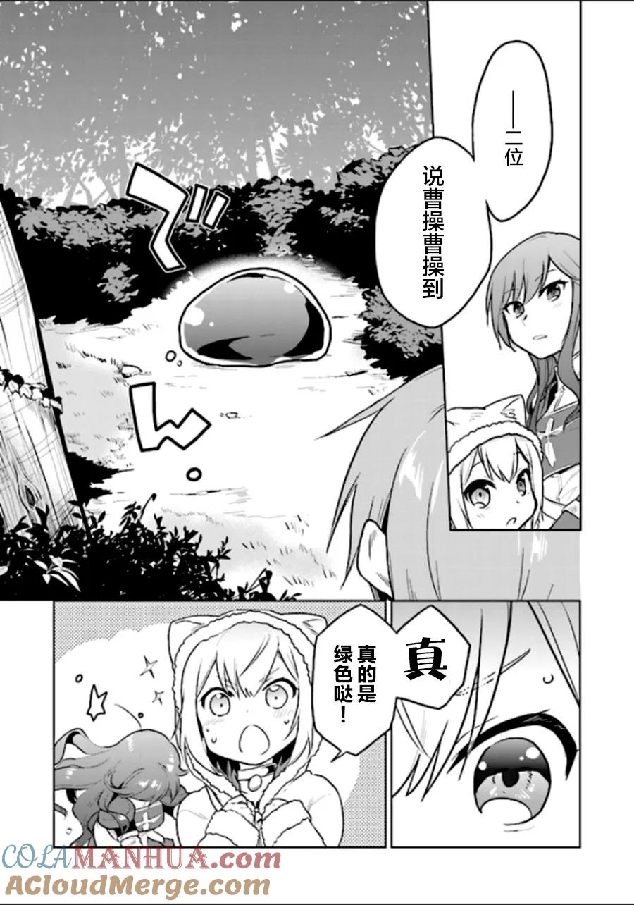 《小不点贤者从Lv.1开始在异世界奋斗》第3话 第11页