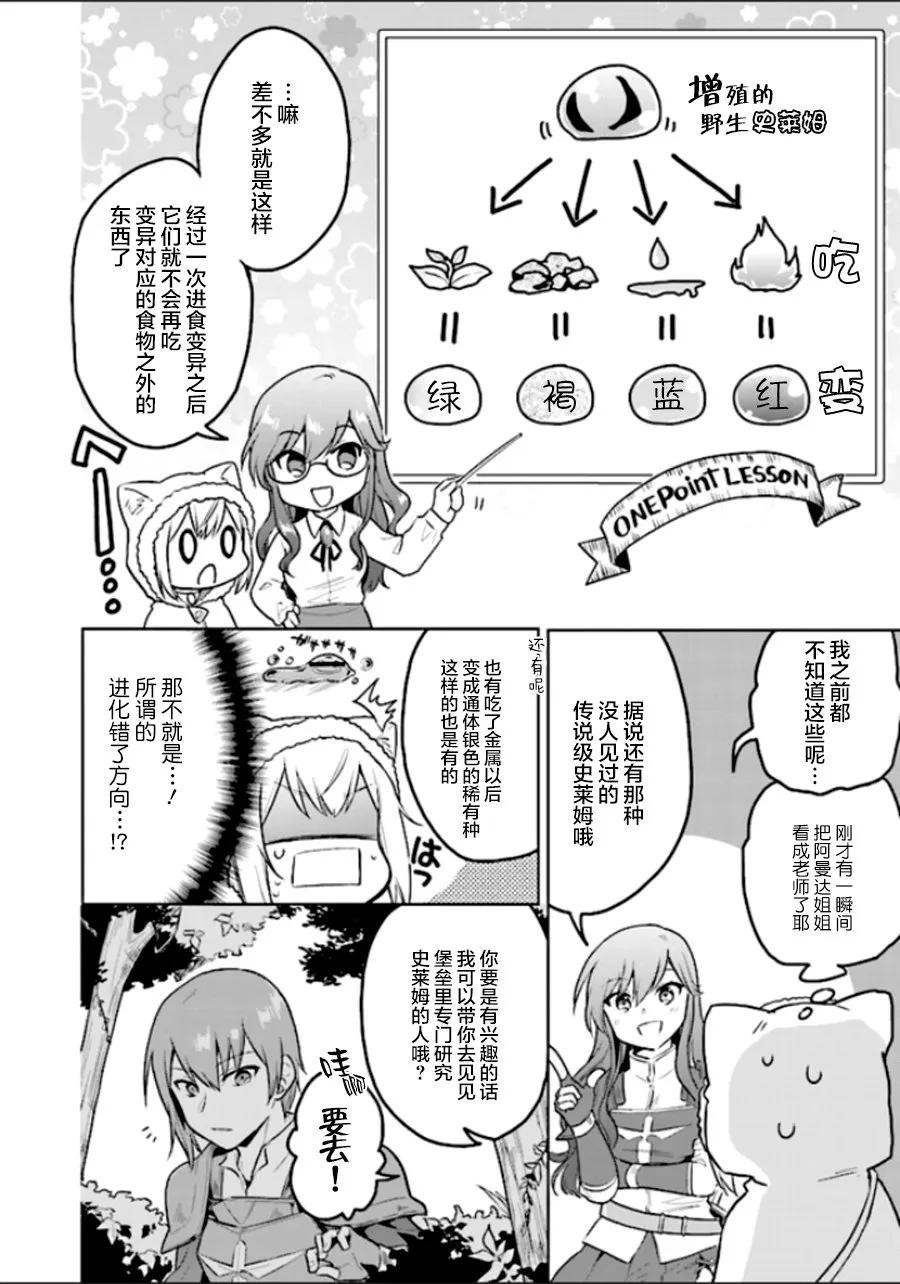 《小不点贤者从Lv.1开始在异世界奋斗》第3话 第10页