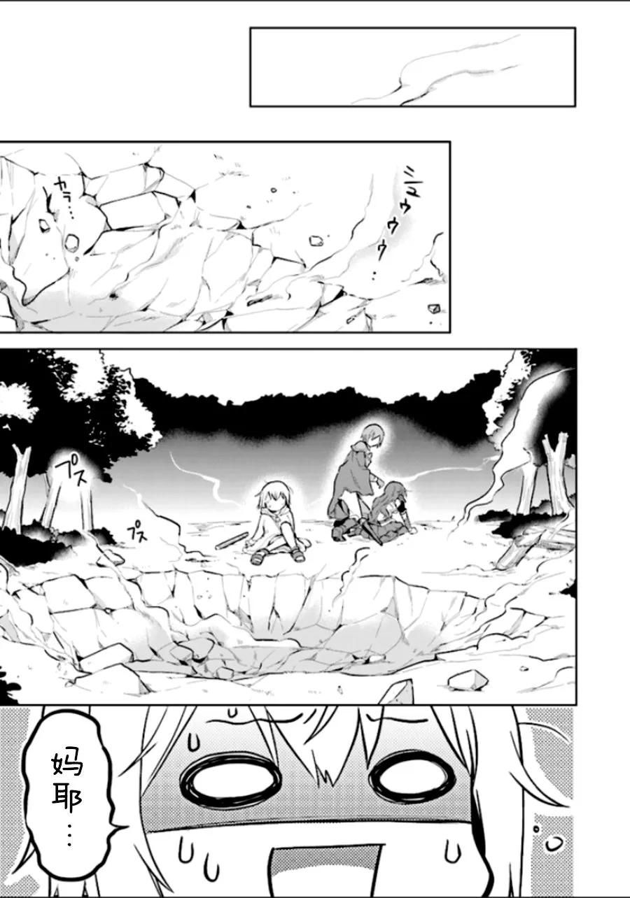 《小不点贤者从Lv.1开始在异世界奋斗》第3话 第18页