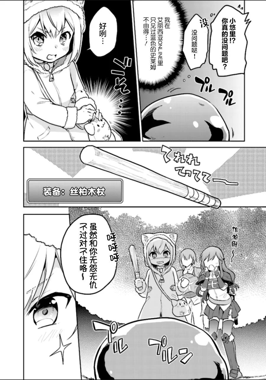 《小不点贤者从Lv.1开始在异世界奋斗》第3话 第12页