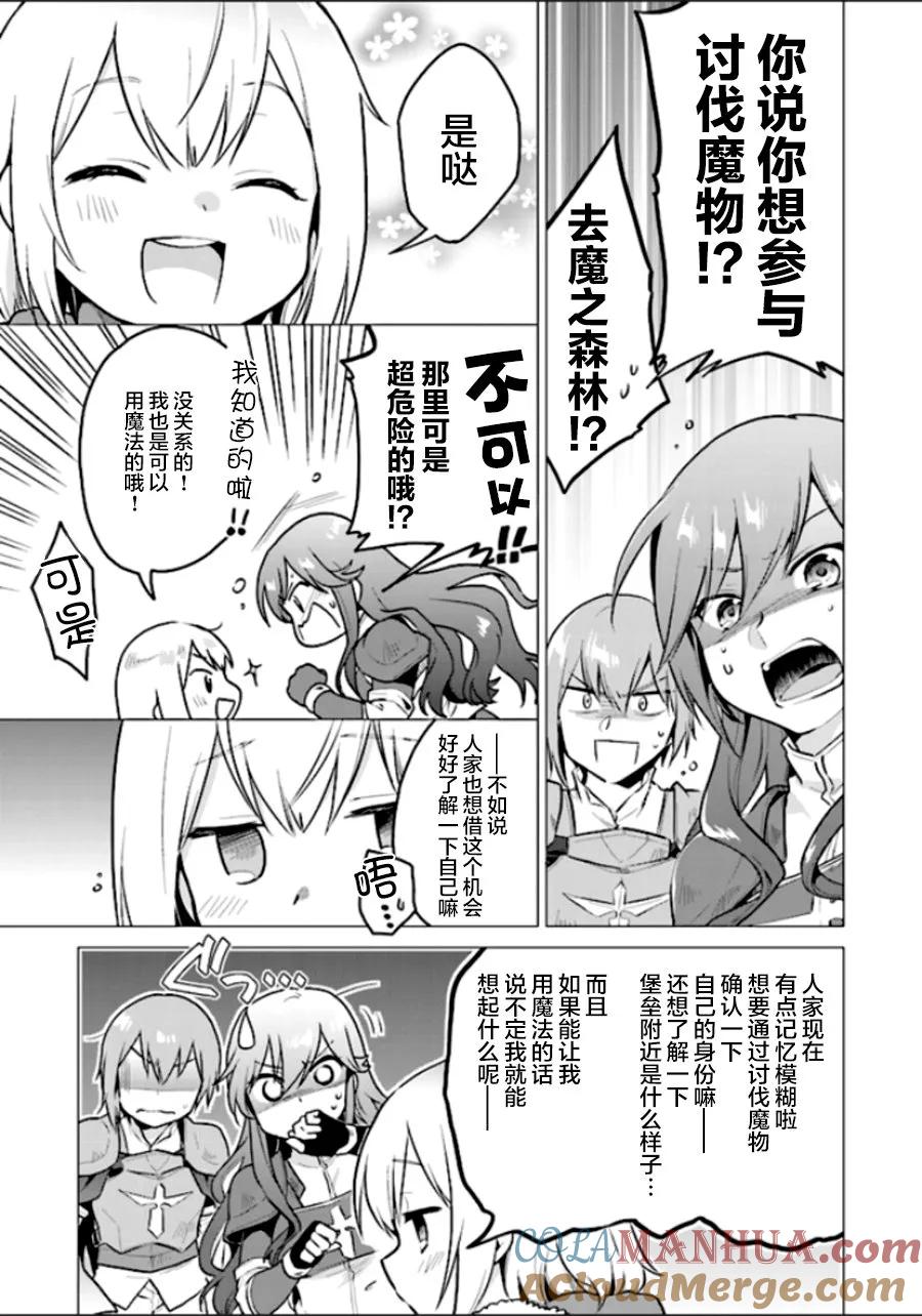 《小不点贤者从Lv.1开始在异世界奋斗》第3话 第3页