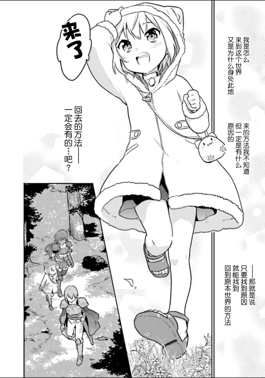 《小不点贤者从Lv.1开始在异世界奋斗》第3话 第8页