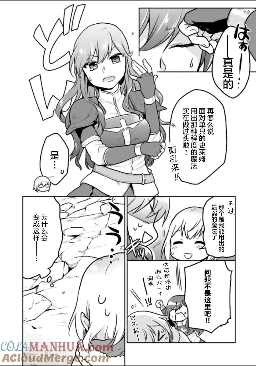 《小不点贤者从Lv.1开始在异世界奋斗》第3话 第21页