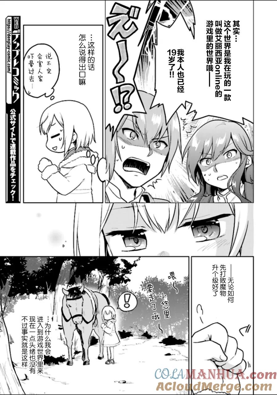 《小不点贤者从Lv.1开始在异世界奋斗》第3话 第7页