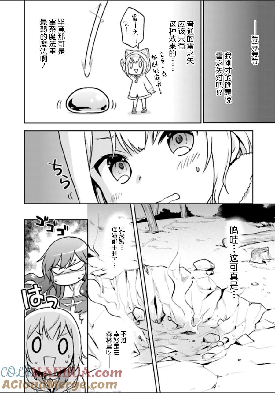 《小不点贤者从Lv.1开始在异世界奋斗》第3话 第19页