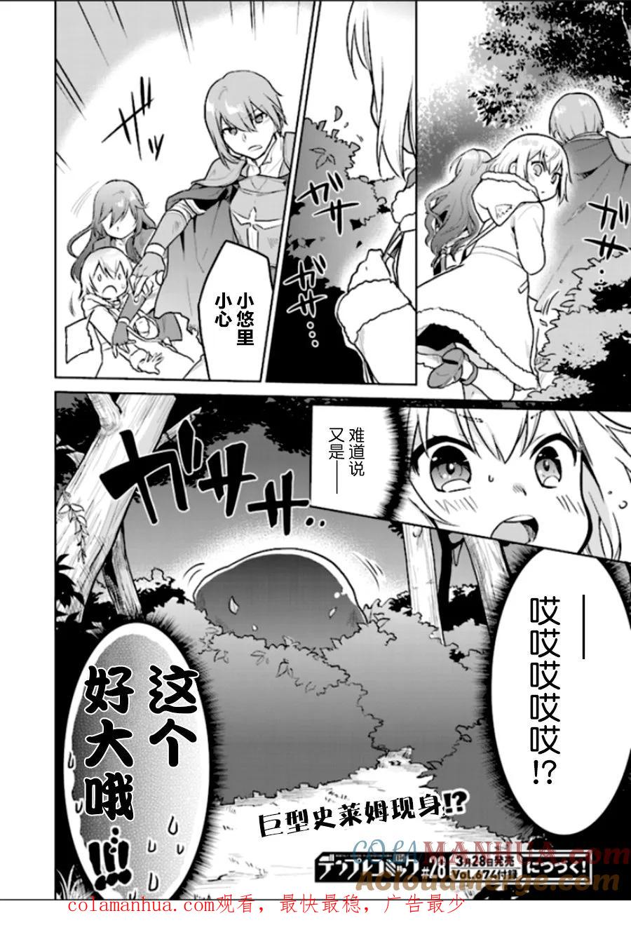 《小不点贤者从Lv.1开始在异世界奋斗》第3话 第23页