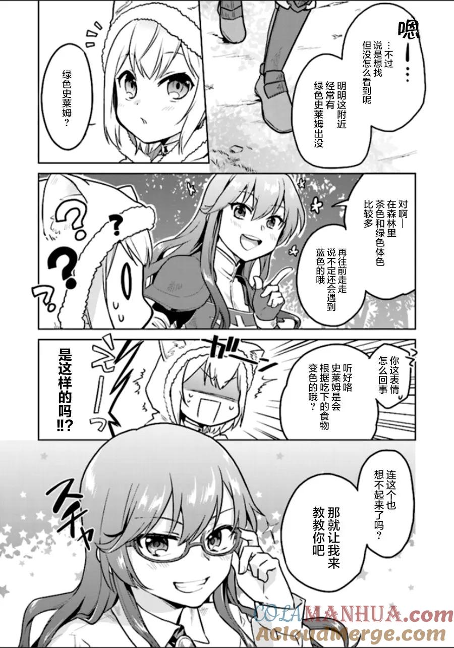 《小不点贤者从Lv.1开始在异世界奋斗》第3话 第9页