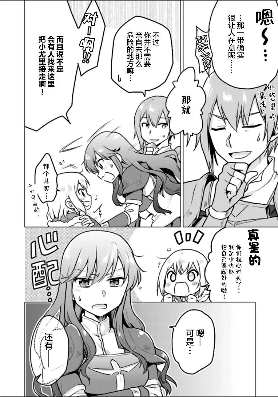 《小不点贤者从Lv.1开始在异世界奋斗》第3话 第4页
