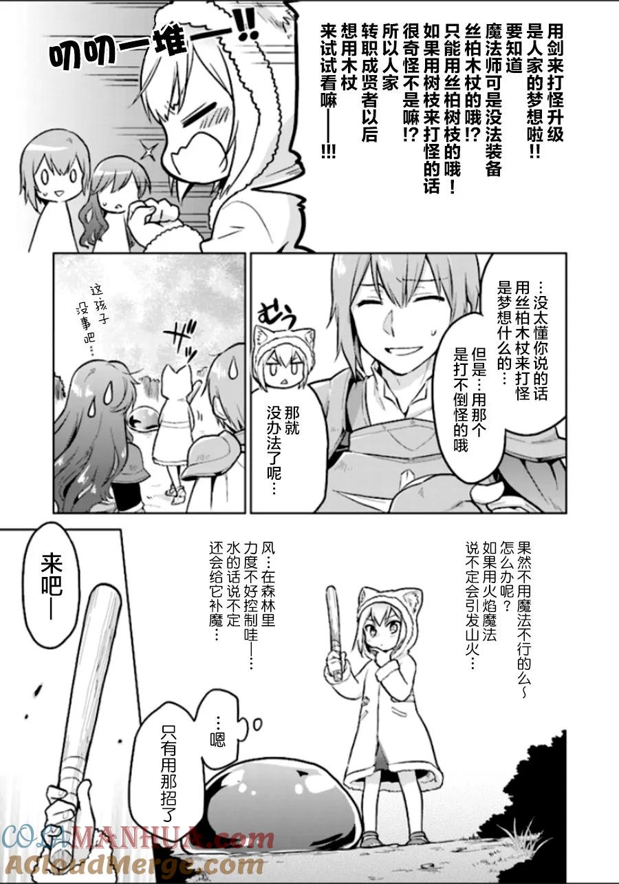 《小不点贤者从Lv.1开始在异世界奋斗》第3话 第15页