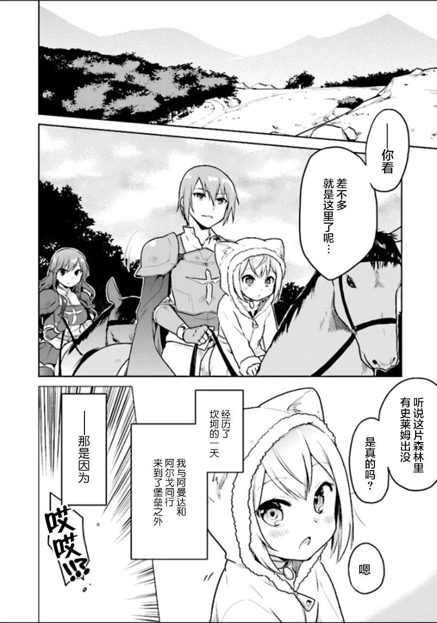 《小不点贤者从Lv.1开始在异世界奋斗》第3话 第2页