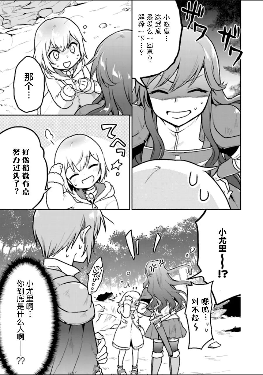 《小不点贤者从Lv.1开始在异世界奋斗》第3话 第20页