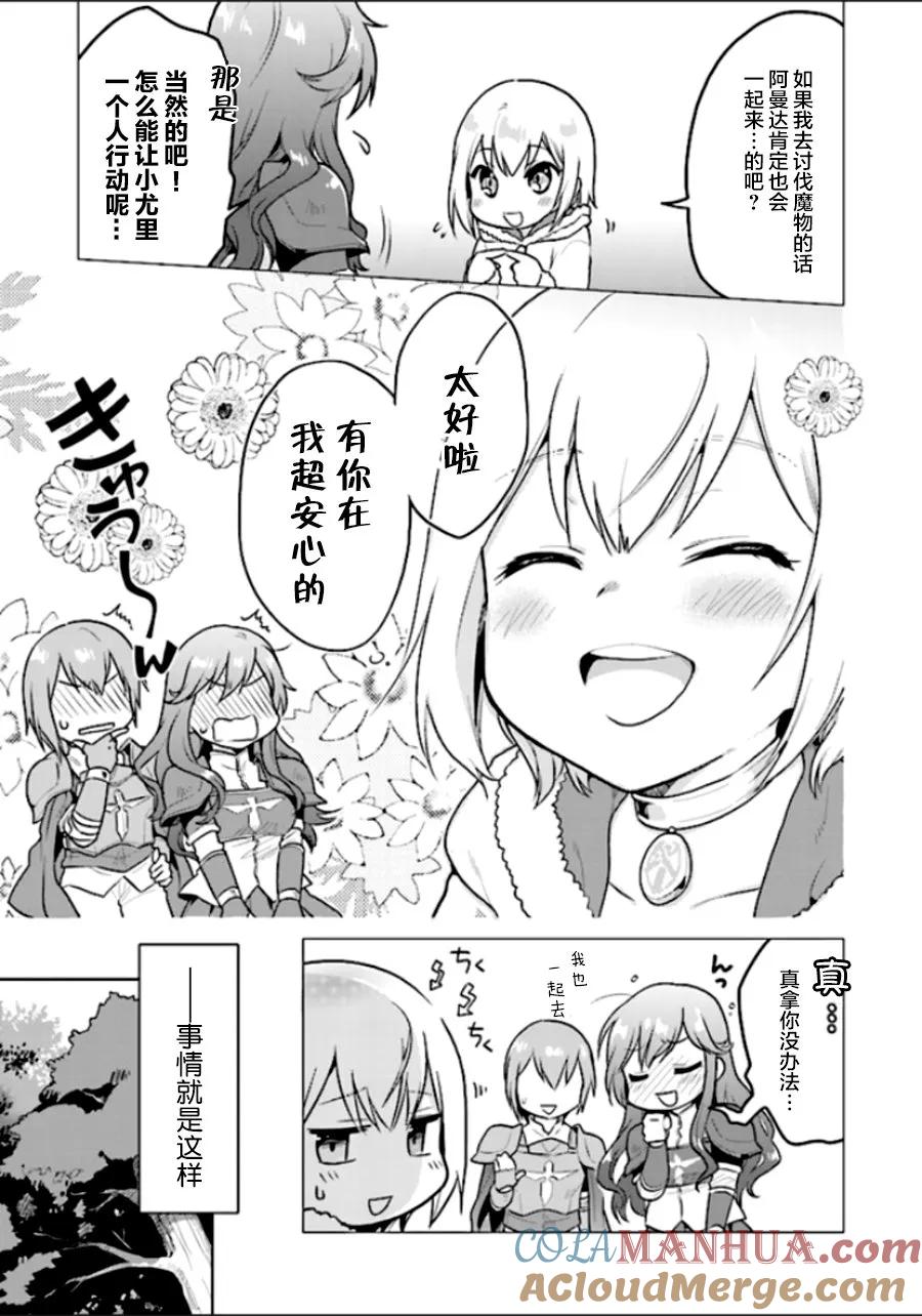 《小不点贤者从Lv.1开始在异世界奋斗》第3话 第5页