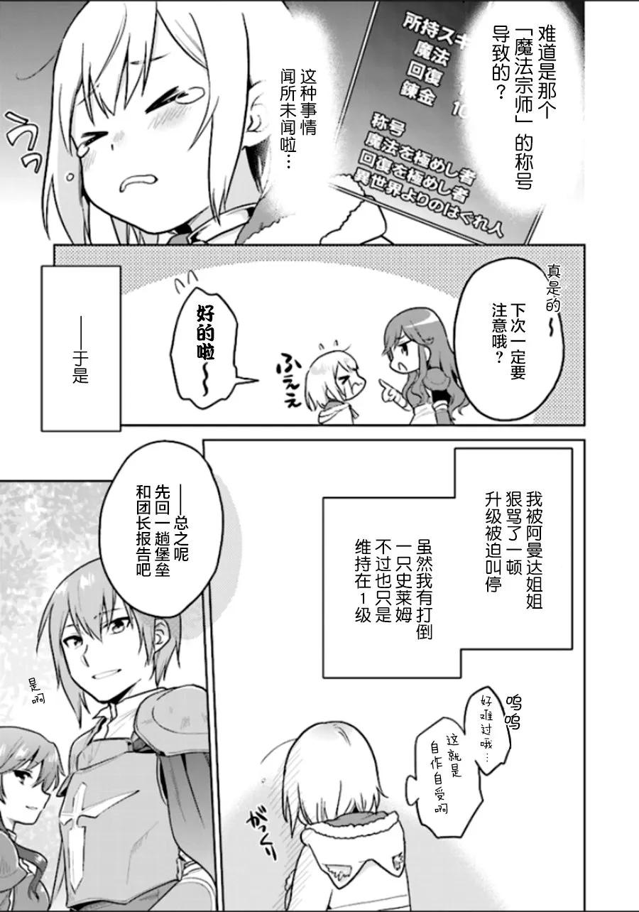《小不点贤者从Lv.1开始在异世界奋斗》第3话 第22页