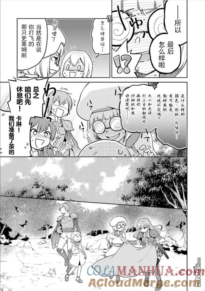 《小不点贤者从Lv.1开始在异世界奋斗》第4话 第9页