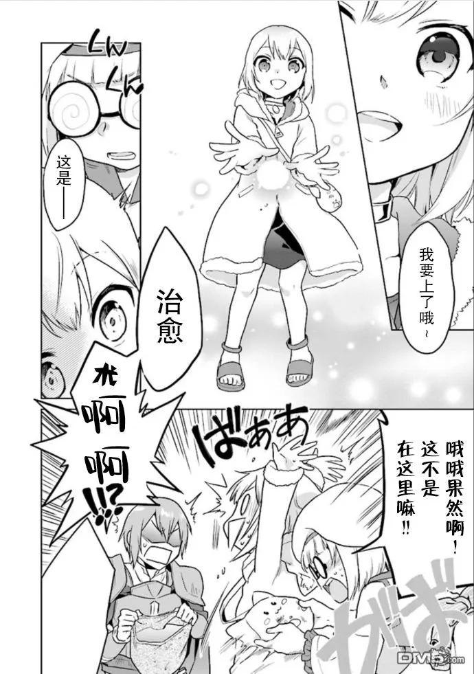 《小不点贤者从Lv.1开始在异世界奋斗》第4话 第12页