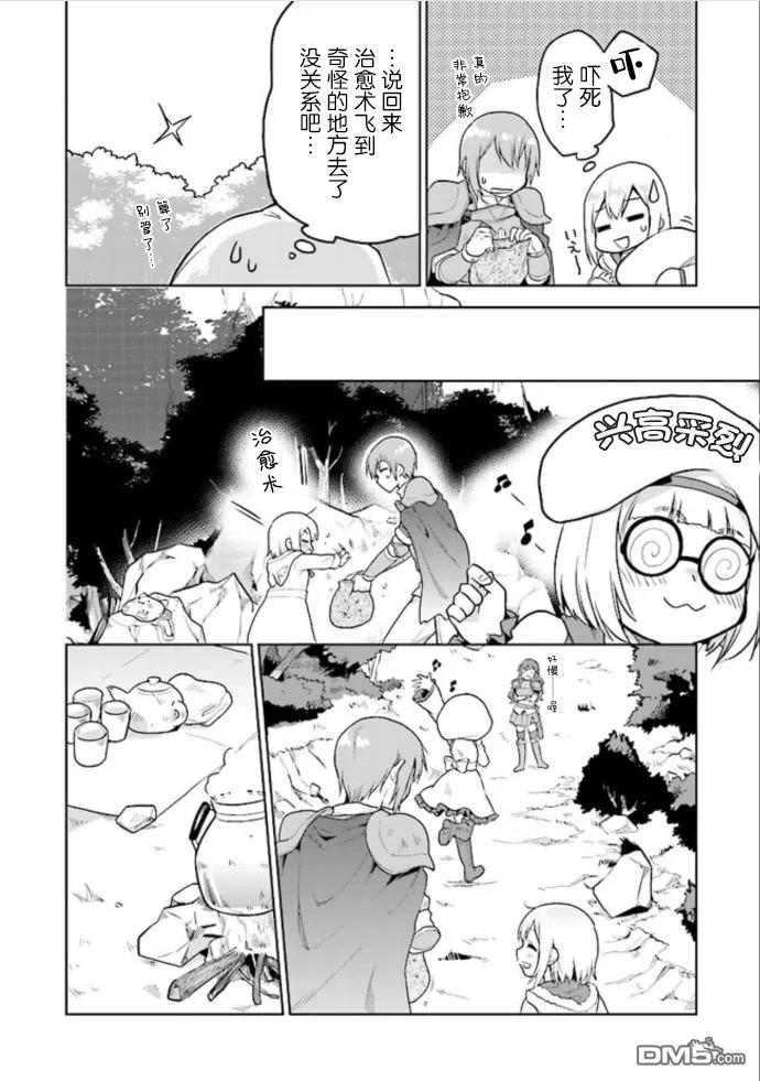 《小不点贤者从Lv.1开始在异世界奋斗》第4话 第14页
