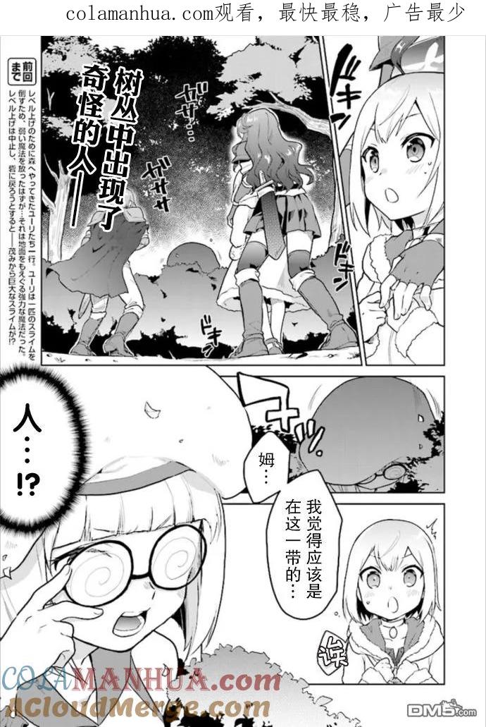 《小不点贤者从Lv.1开始在异世界奋斗》第4话 第1页