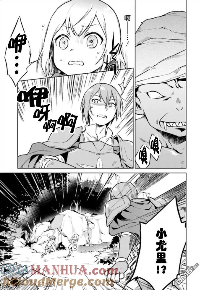 《小不点贤者从Lv.1开始在异世界奋斗》第4话 第19页