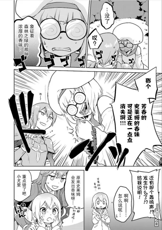 《小不点贤者从Lv.1开始在异世界奋斗》第4话 第4页