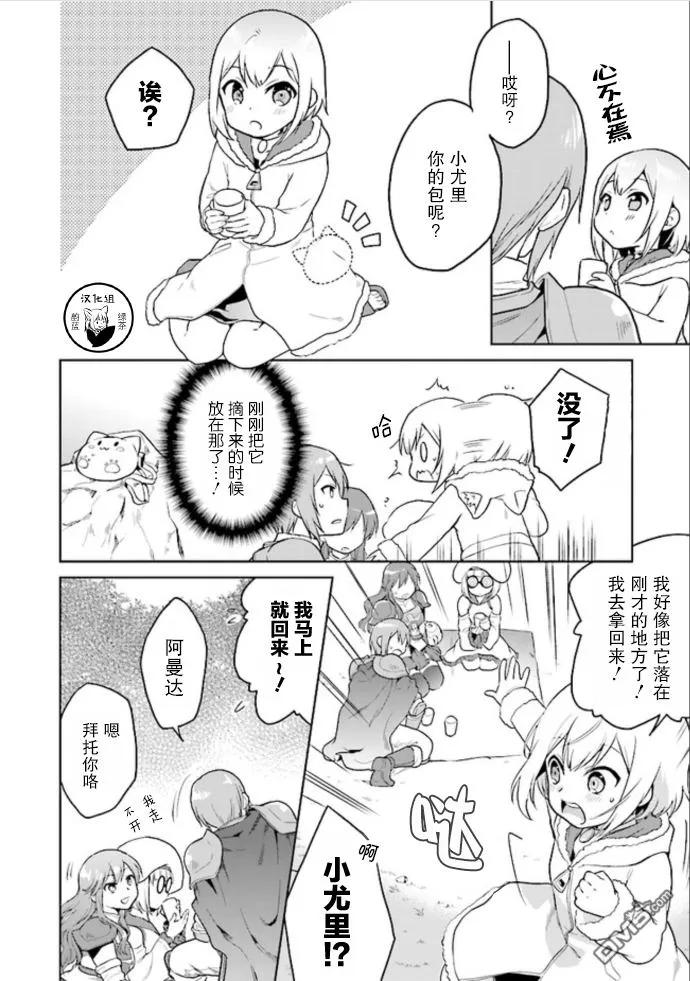 《小不点贤者从Lv.1开始在异世界奋斗》第4话 第16页