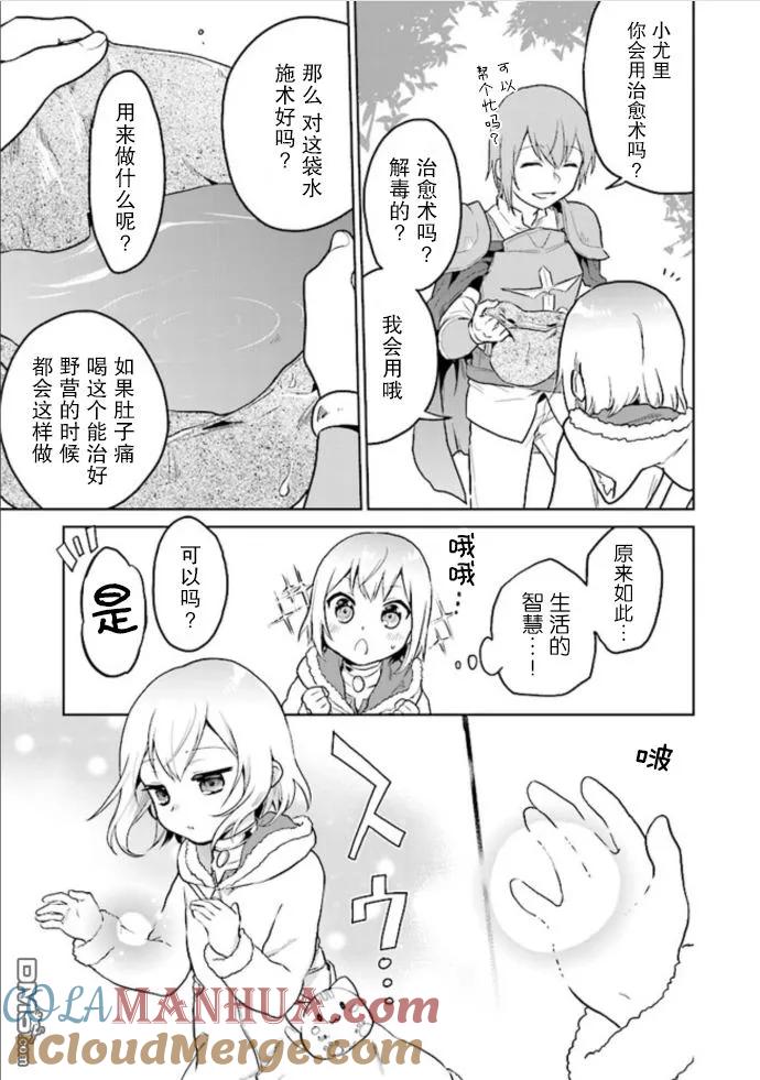 《小不点贤者从Lv.1开始在异世界奋斗》第4话 第11页