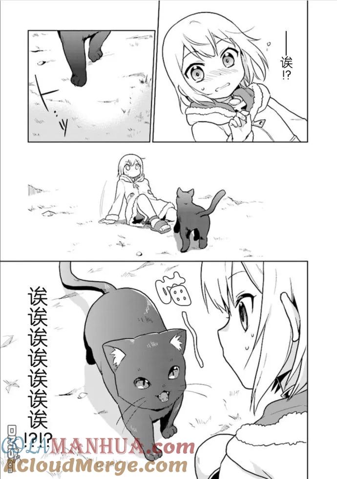 《小不点贤者从Lv.1开始在异世界奋斗》第4话 第23页