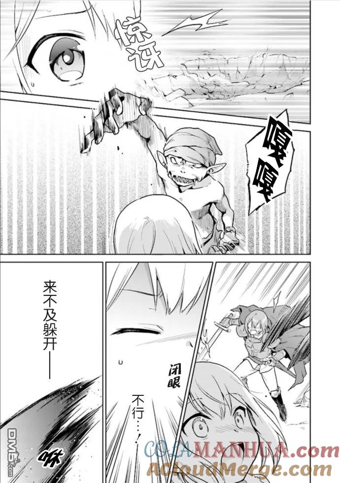 《小不点贤者从Lv.1开始在异世界奋斗》第4话 第21页