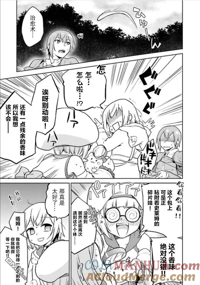 《小不点贤者从Lv.1开始在异世界奋斗》第4话 第13页
