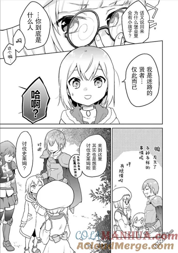 《小不点贤者从Lv.1开始在异世界奋斗》第4话 第7页