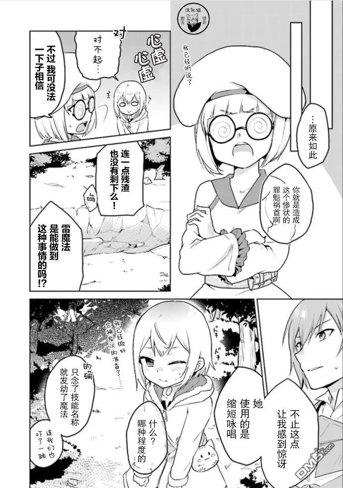 《小不点贤者从Lv.1开始在异世界奋斗》第4话 第6页