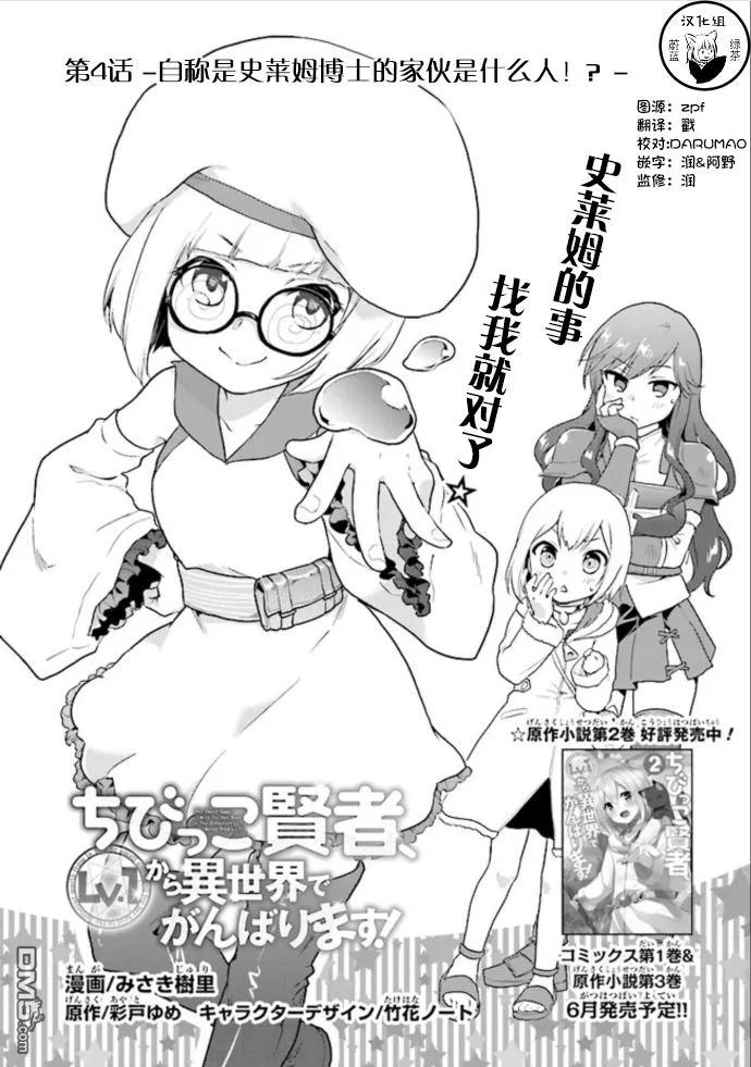《小不点贤者从Lv.1开始在异世界奋斗》第4话 第2页