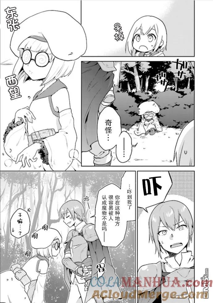 《小不点贤者从Lv.1开始在异世界奋斗》第4话 第3页