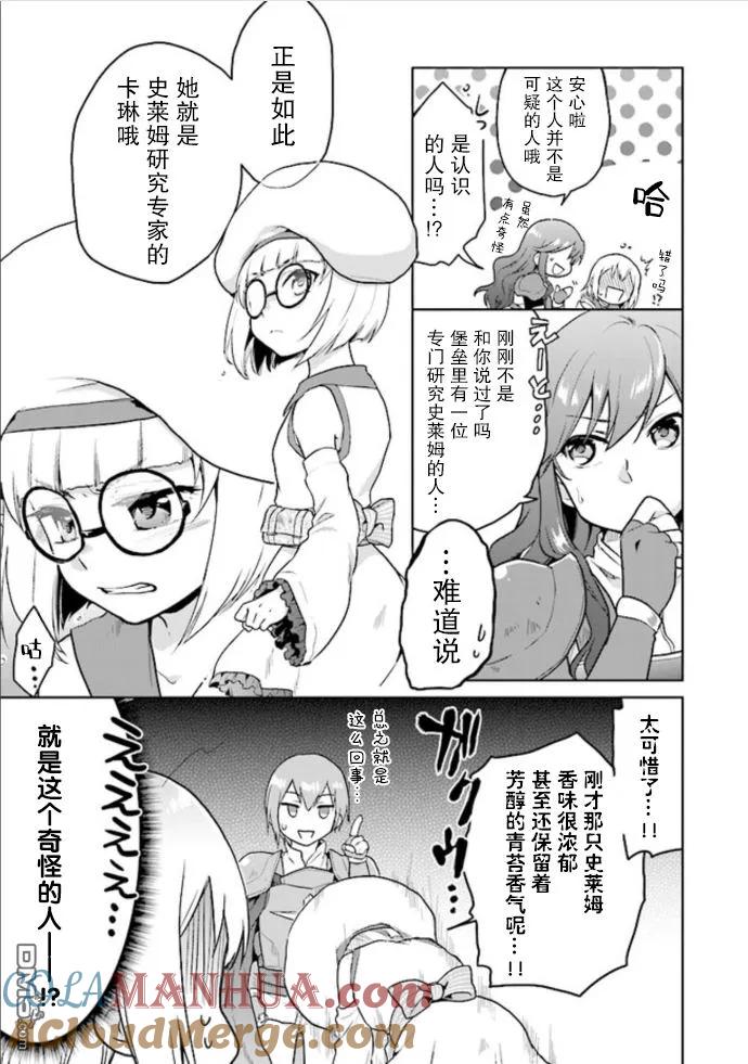 《小不点贤者从Lv.1开始在异世界奋斗》第4话 第5页