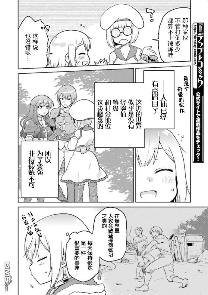 《小不点贤者从Lv.1开始在异世界奋斗》第4话 第8页