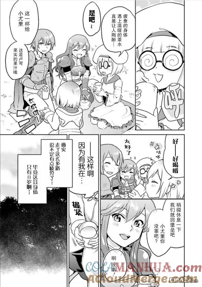 《小不点贤者从Lv.1开始在异世界奋斗》第4话 第15页
