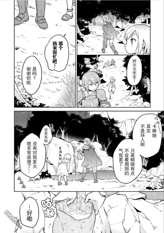 《小不点贤者从Lv.1开始在异世界奋斗》第4话 第10页