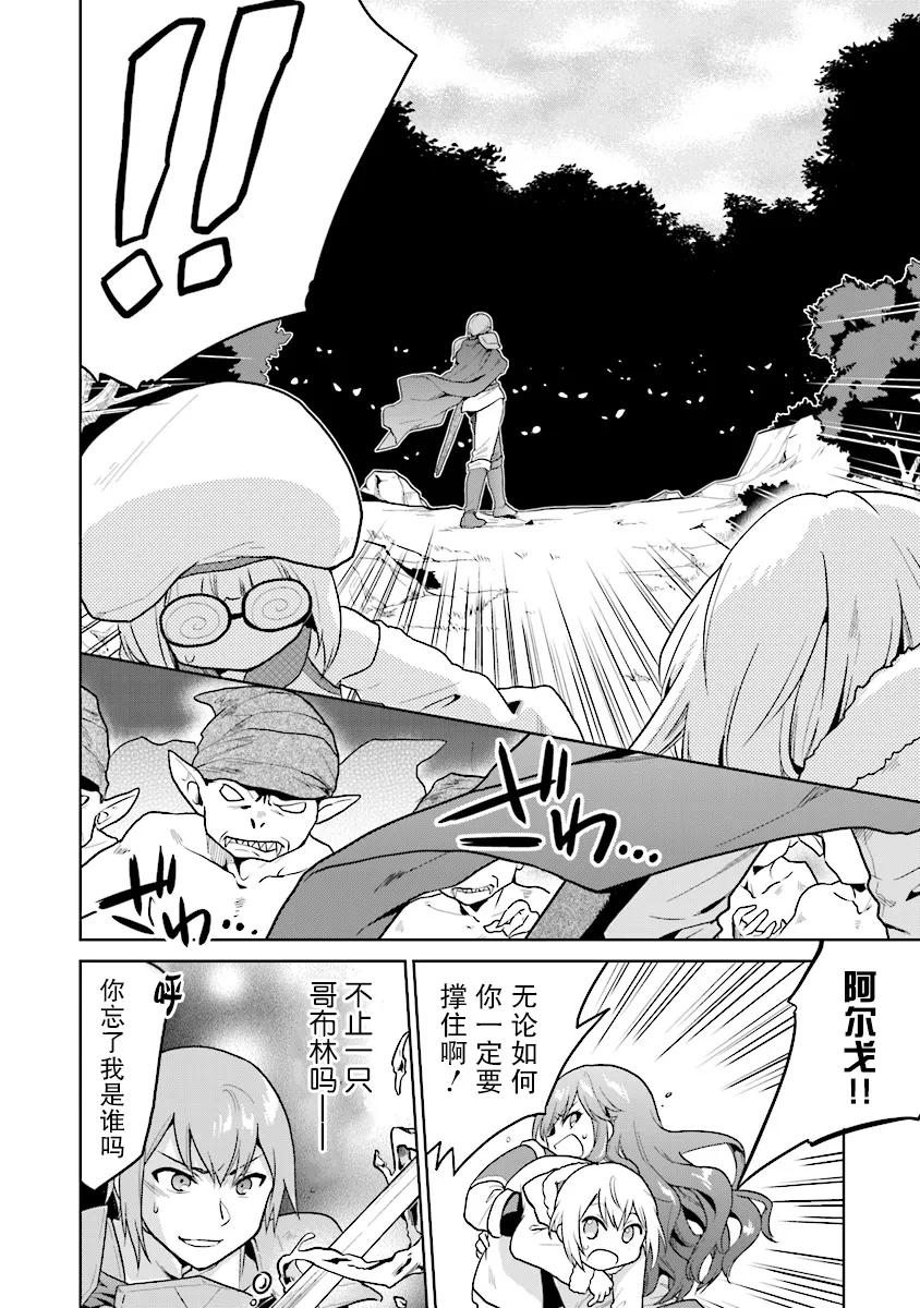 《小不点贤者从Lv.1开始在异世界奋斗》第5话 第20页