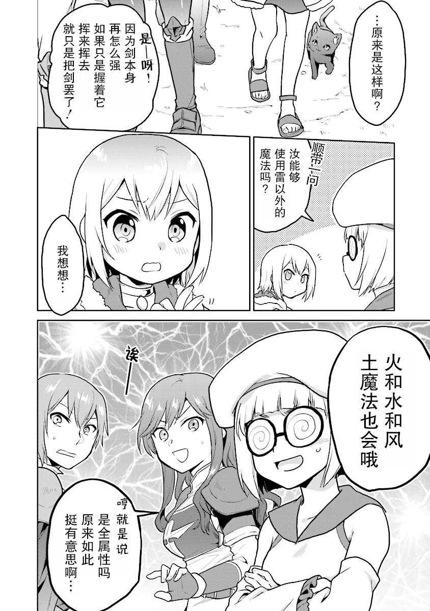 《小不点贤者从Lv.1开始在异世界奋斗》第5话 第16页