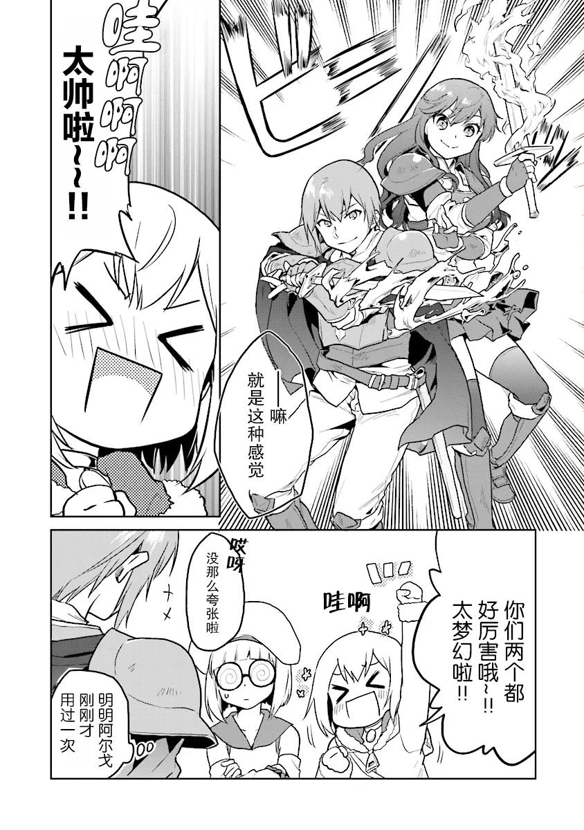 《小不点贤者从Lv.1开始在异世界奋斗》第5话 第14页