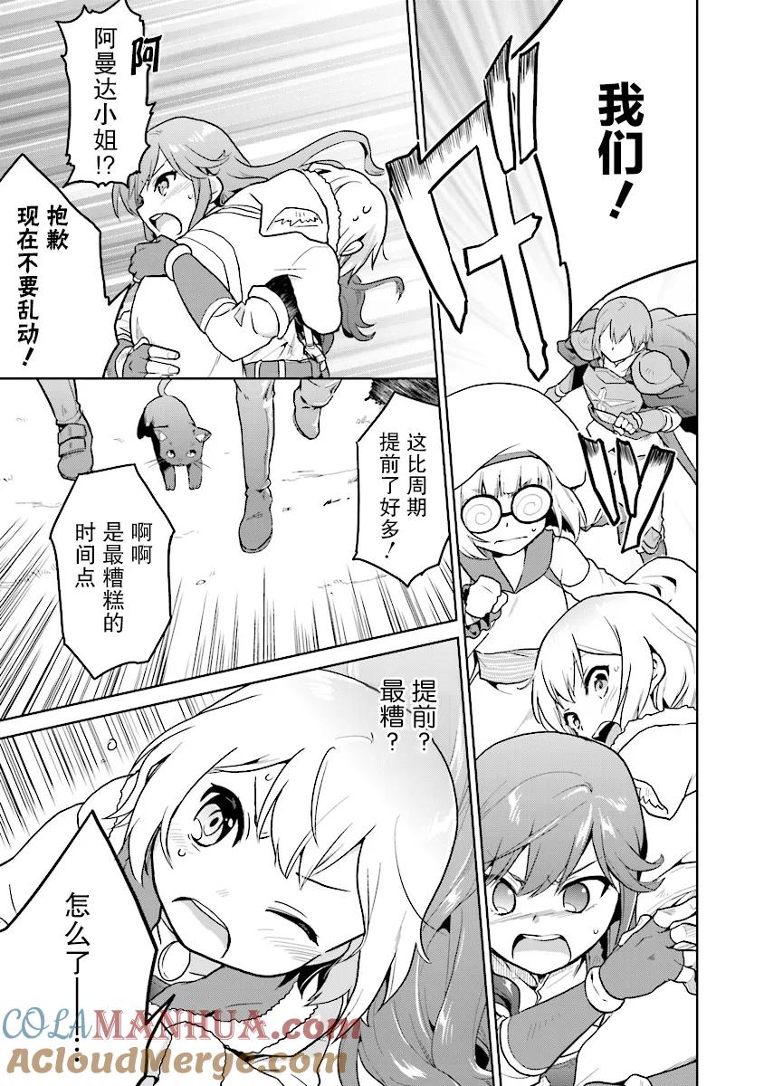 《小不点贤者从Lv.1开始在异世界奋斗》第5话 第19页