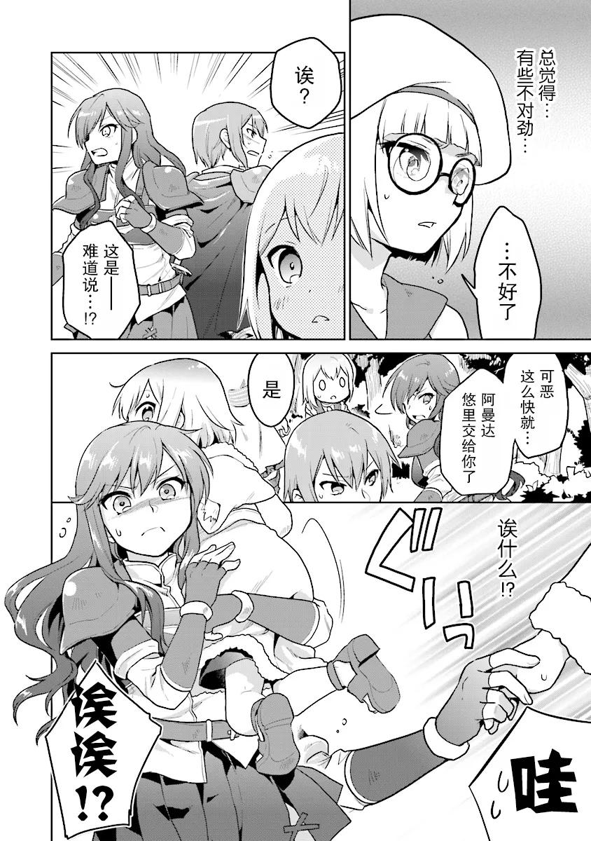 《小不点贤者从Lv.1开始在异世界奋斗》第5话 第18页