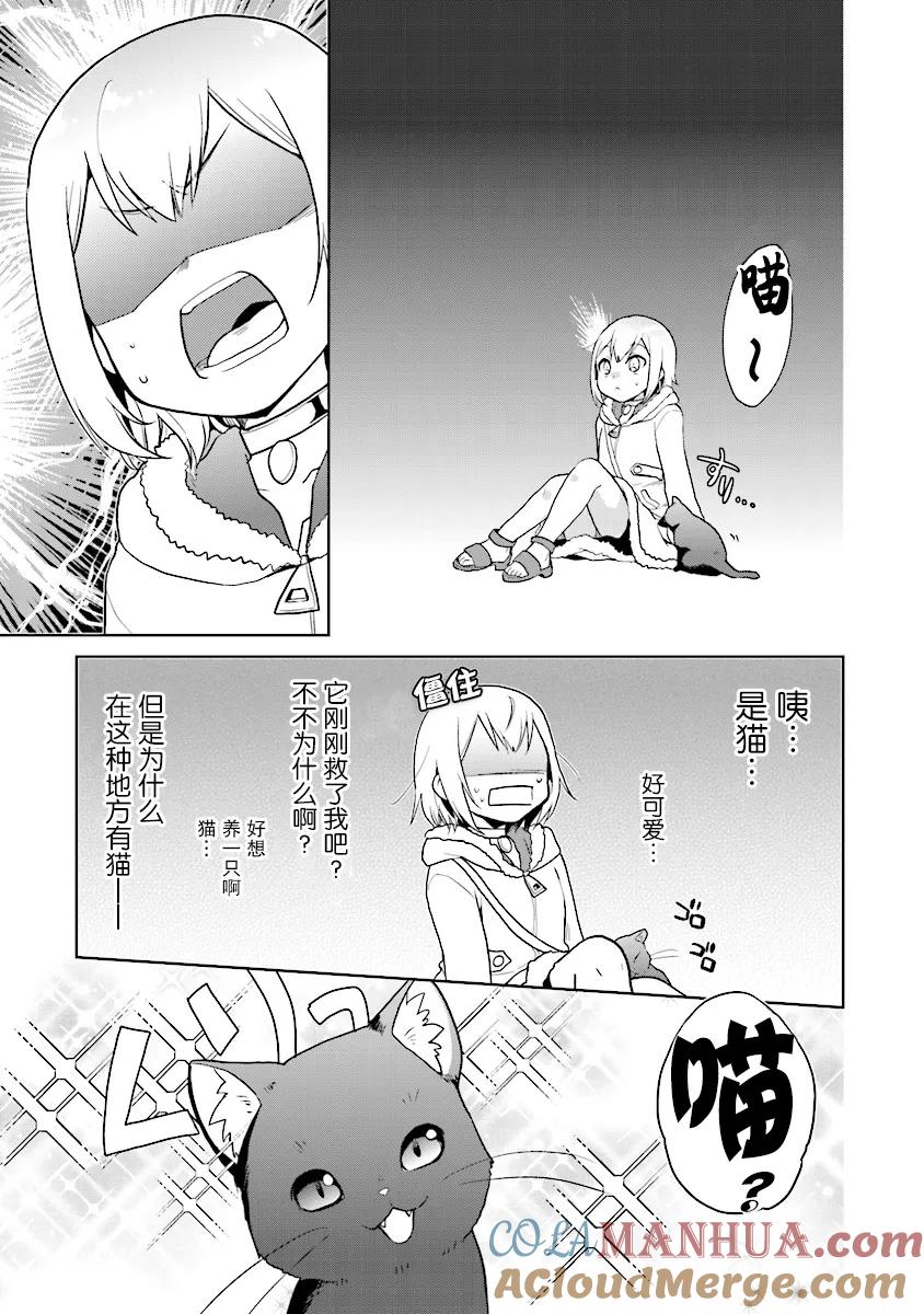 《小不点贤者从Lv.1开始在异世界奋斗》第5话 第5页