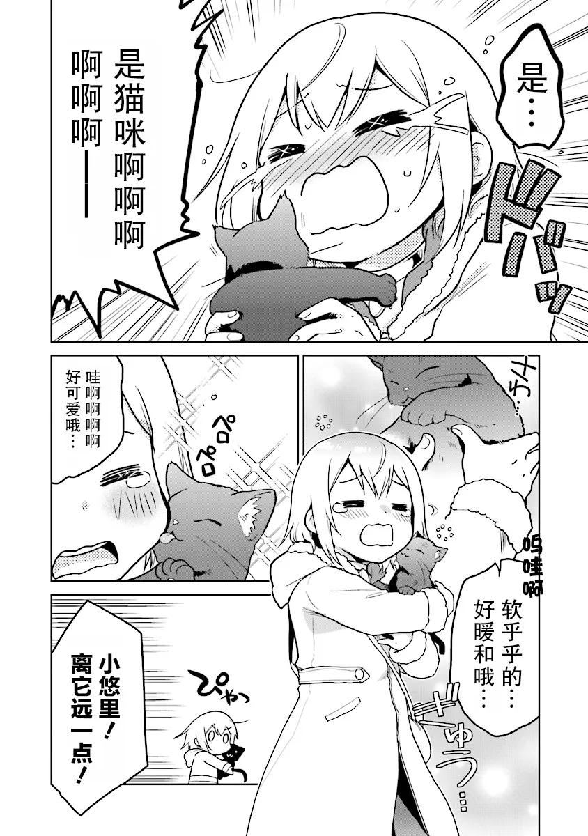 《小不点贤者从Lv.1开始在异世界奋斗》第5话 第6页