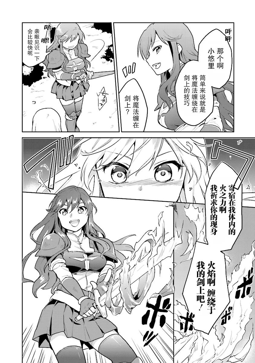 《小不点贤者从Lv.1开始在异世界奋斗》第5话 第12页