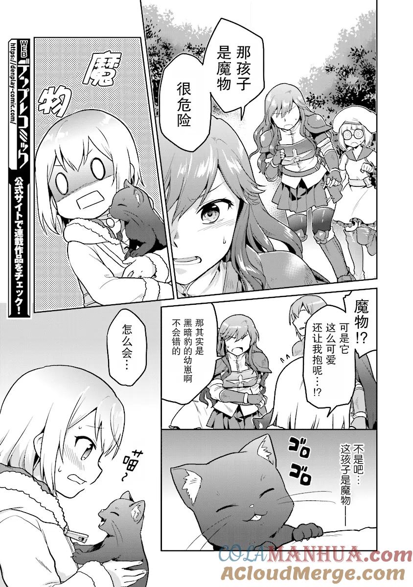 《小不点贤者从Lv.1开始在异世界奋斗》第5话 第7页